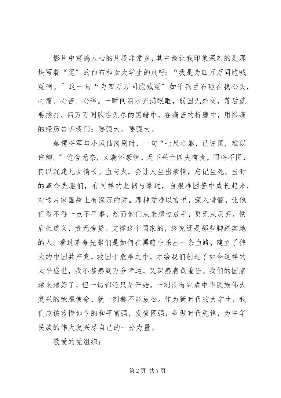 2023年建党伟业观后感思想小结关于建党伟业的观后感新编.docx_第2页