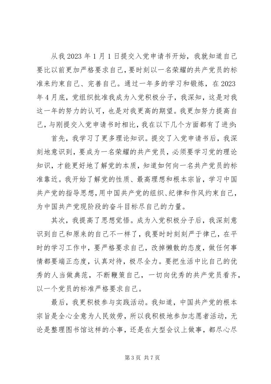 2023年建党伟业观后感思想小结关于建党伟业的观后感新编.docx_第3页