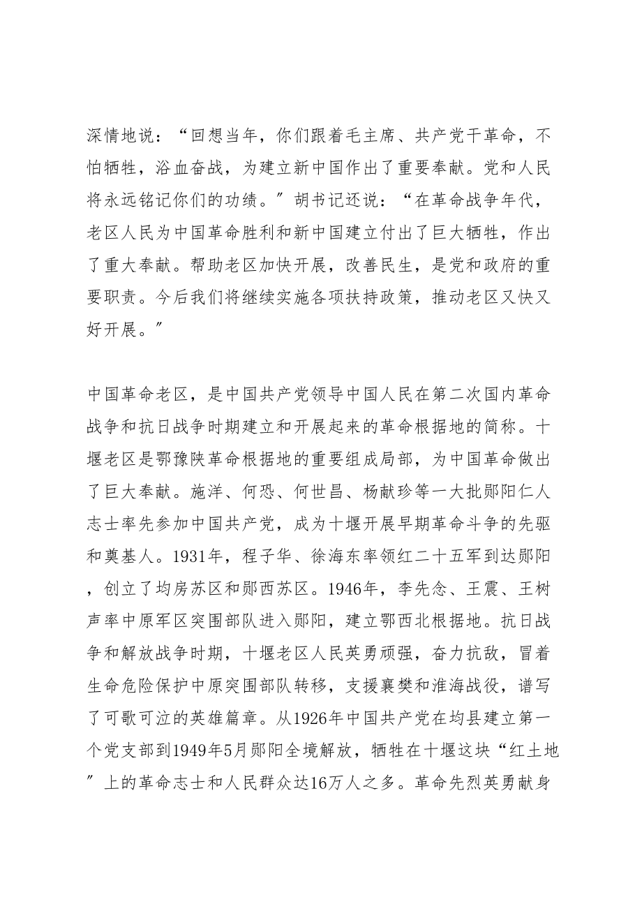 2023年在市老区建设促进会工作座谈会上的致辞.doc_第2页