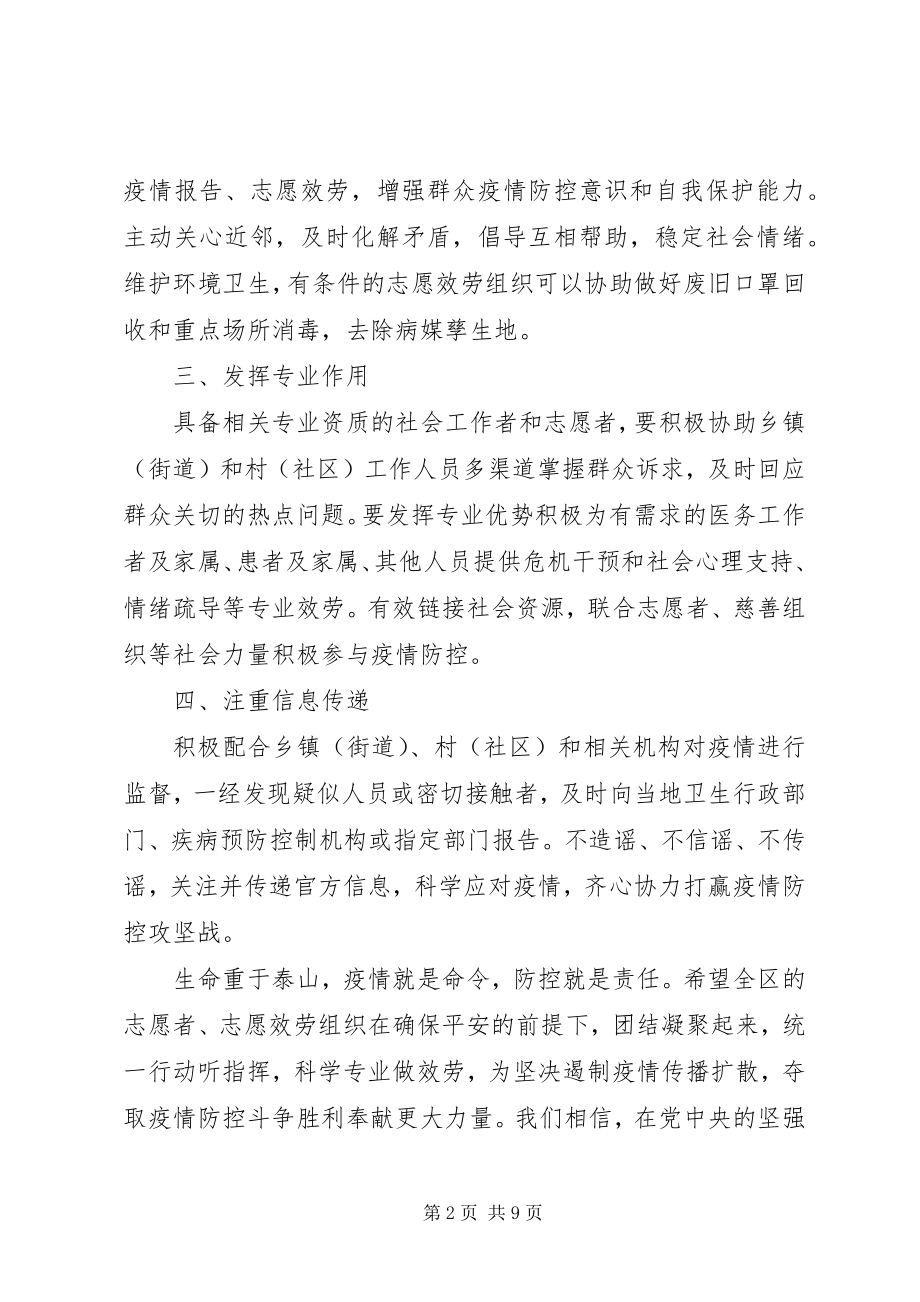 2023年抗击肺炎疫情倡议书.docx_第2页