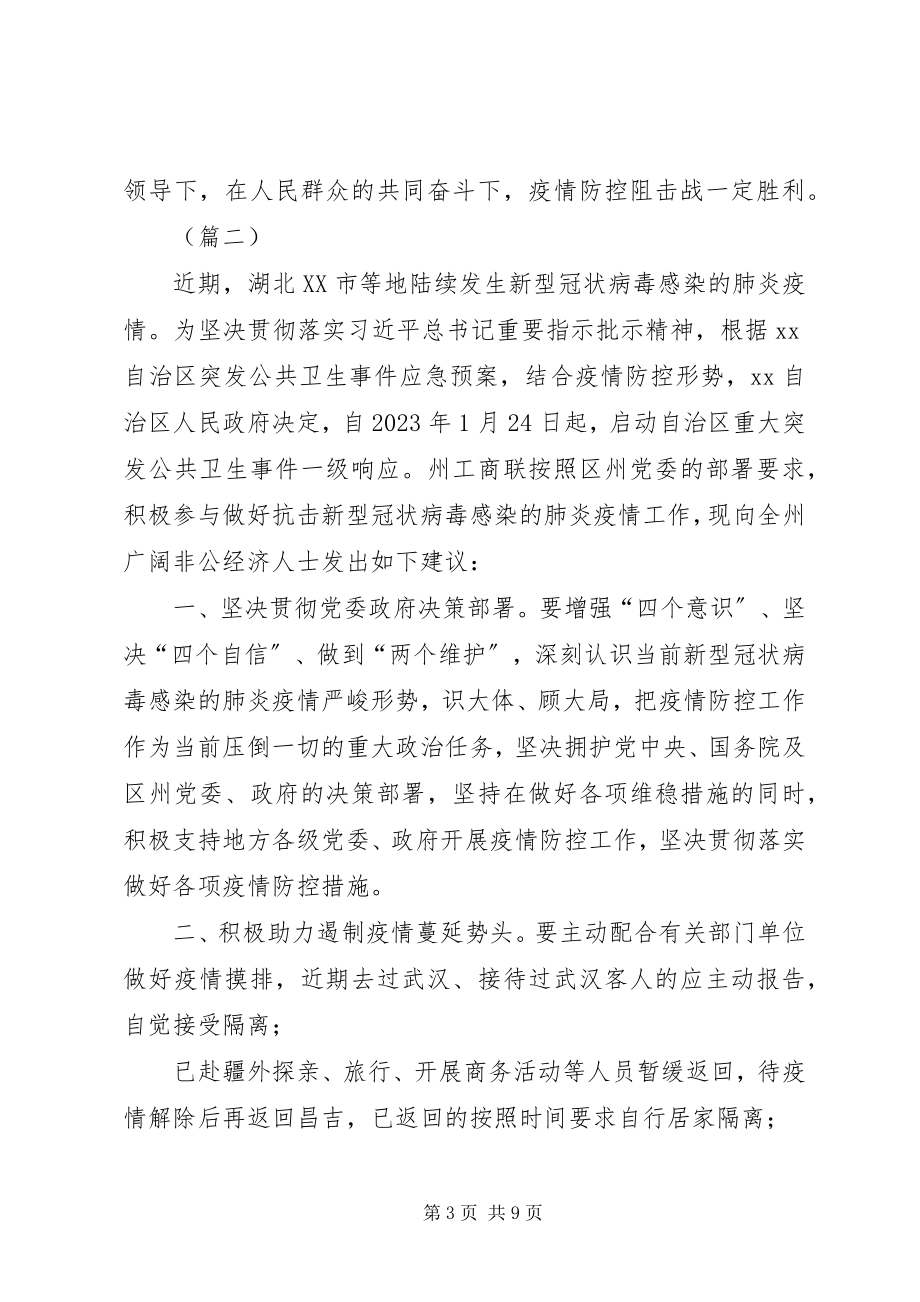 2023年抗击肺炎疫情倡议书.docx_第3页