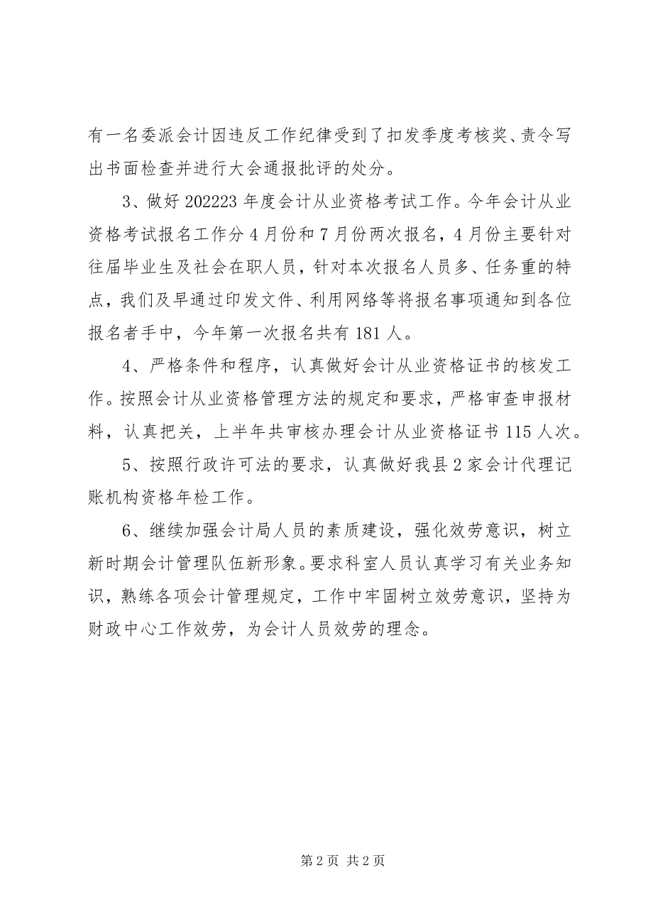 2023年市会计局半年工作总结.docx_第2页