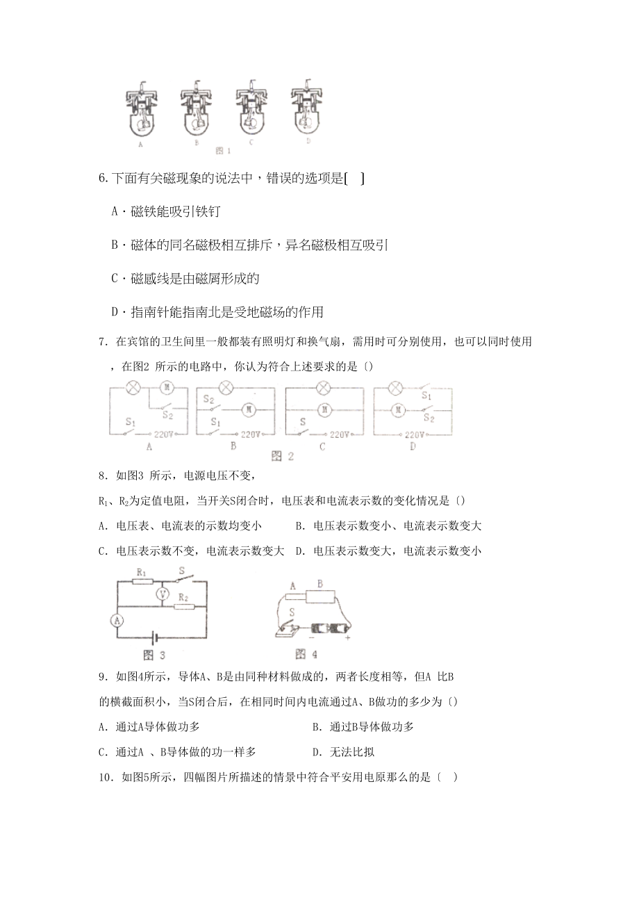 2023年度潍坊市昌邑第一学期九年级期末考试初中物理.docx_第2页