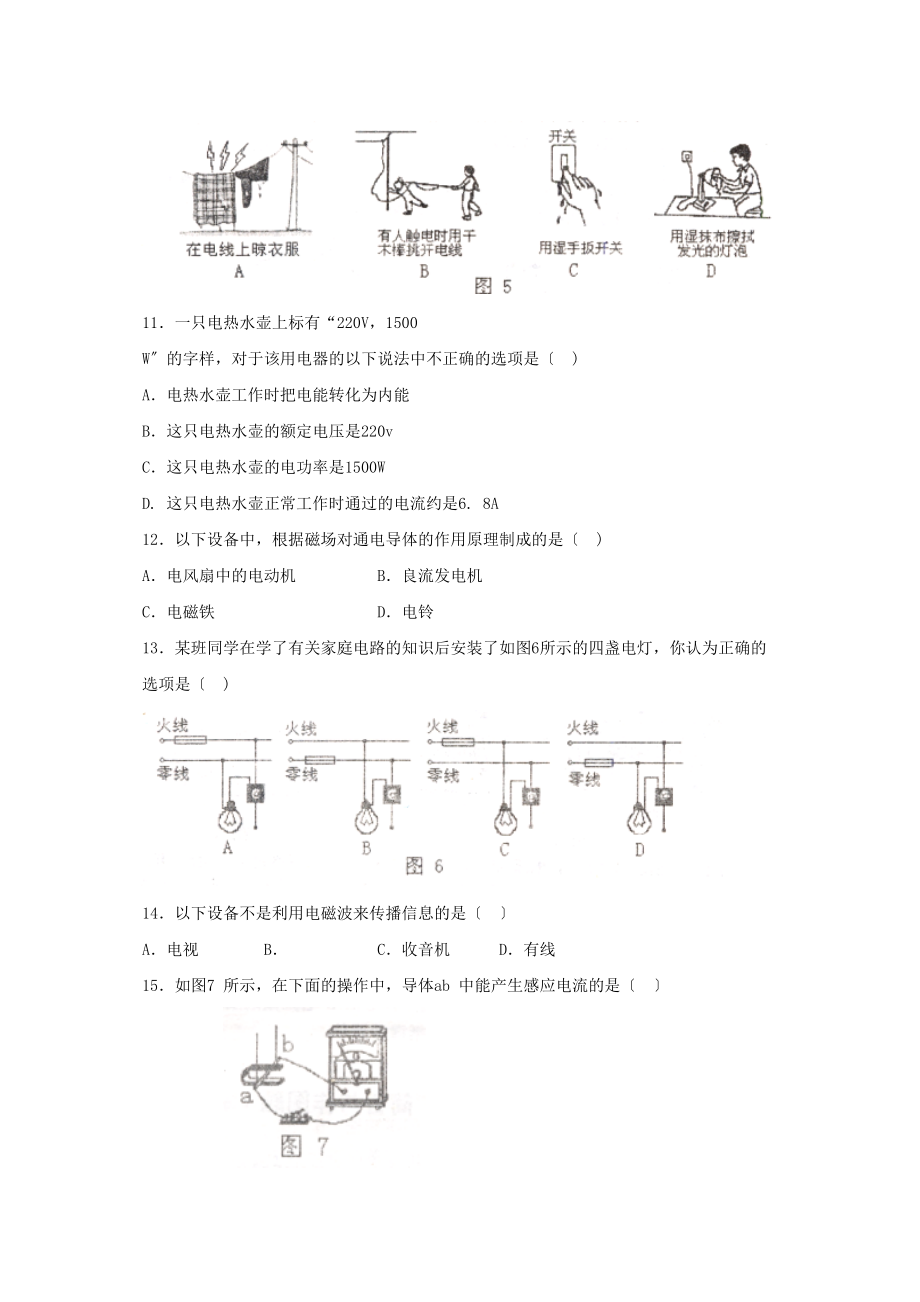 2023年度潍坊市昌邑第一学期九年级期末考试初中物理.docx_第3页