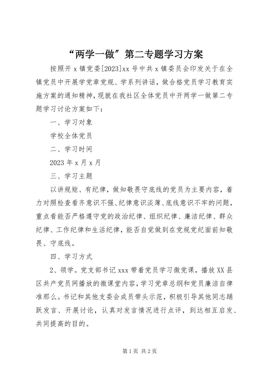 2023年两学一做第二专题学习计划.docx_第1页