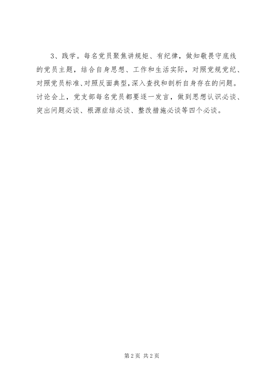 2023年两学一做第二专题学习计划.docx_第2页