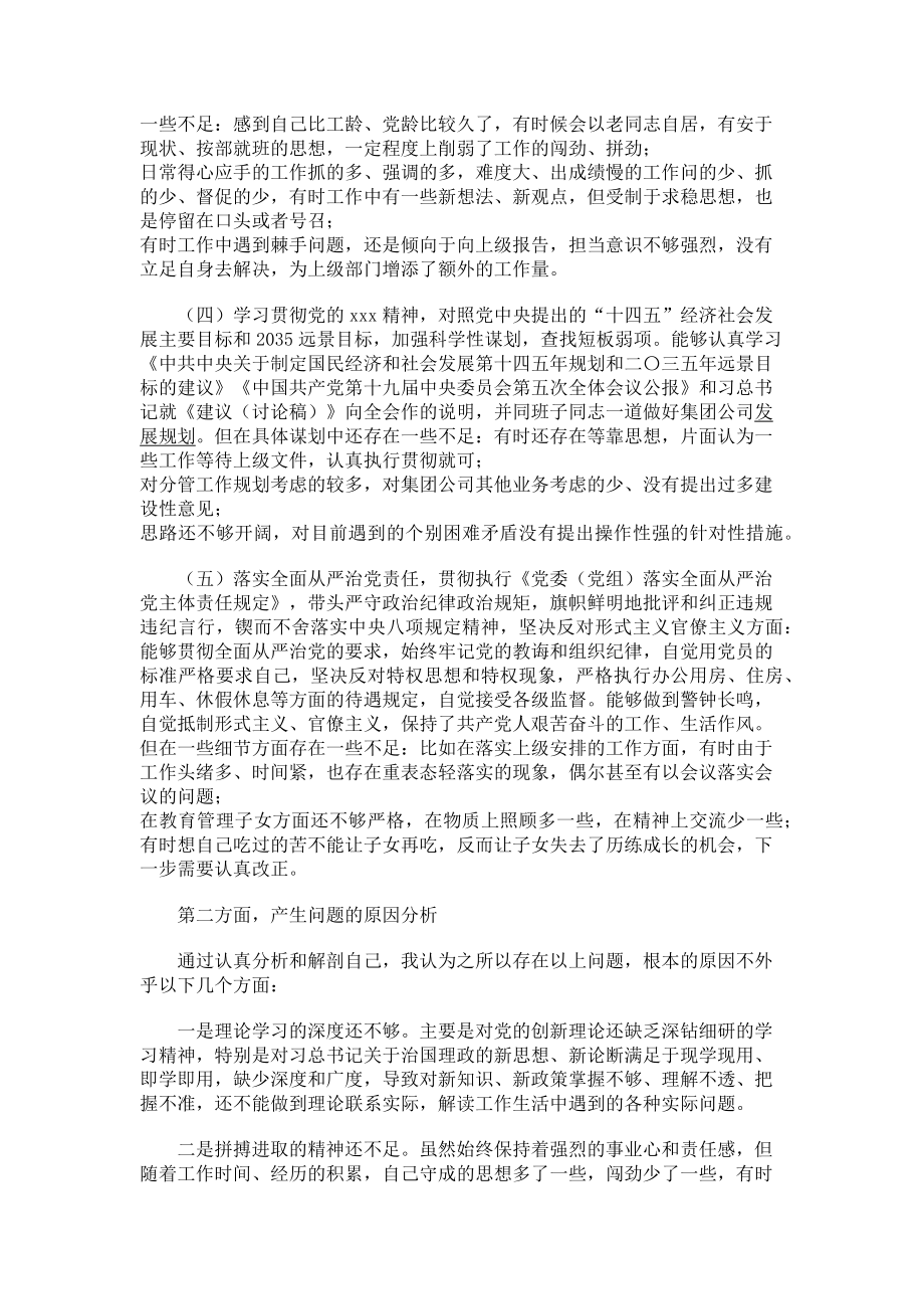 2023年纪委书记度民主生活会对照检查材料.doc_第2页