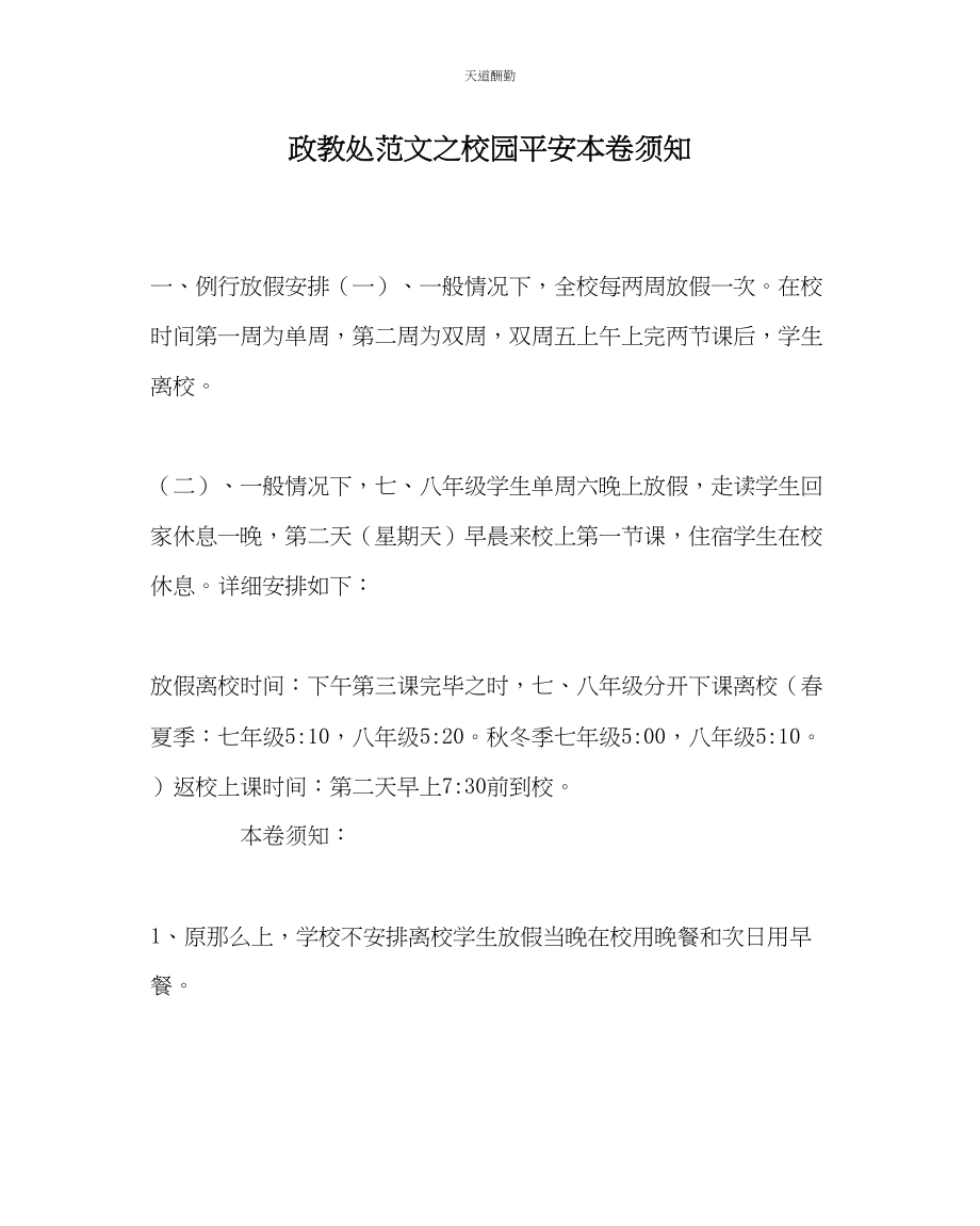 2023年政教处校园安全注意事项.docx_第1页