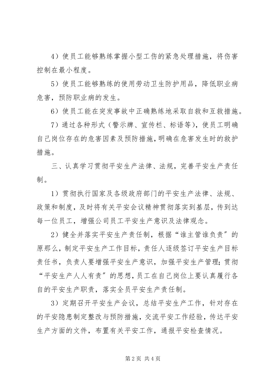 2023年有关企业安全生产工作计划.docx_第2页