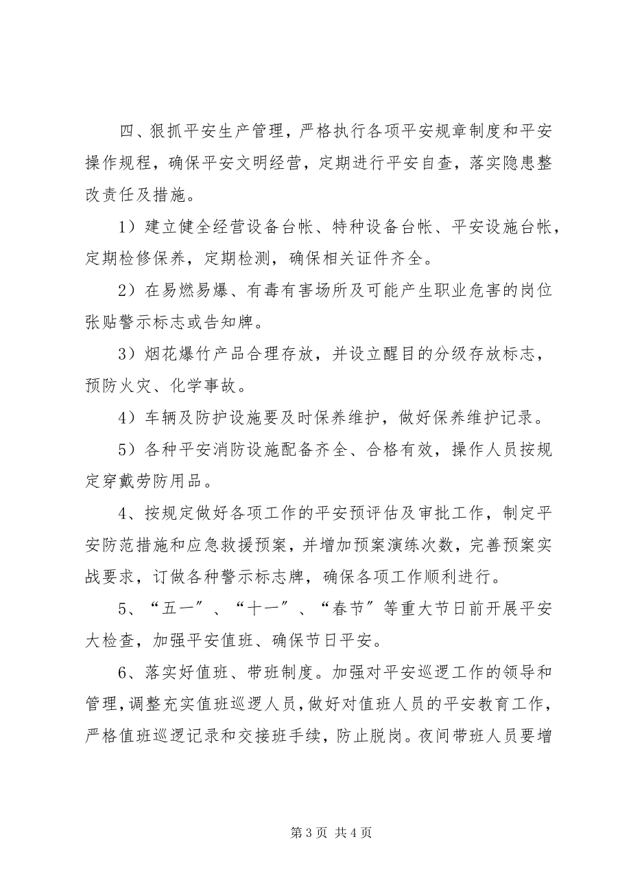 2023年有关企业安全生产工作计划.docx_第3页