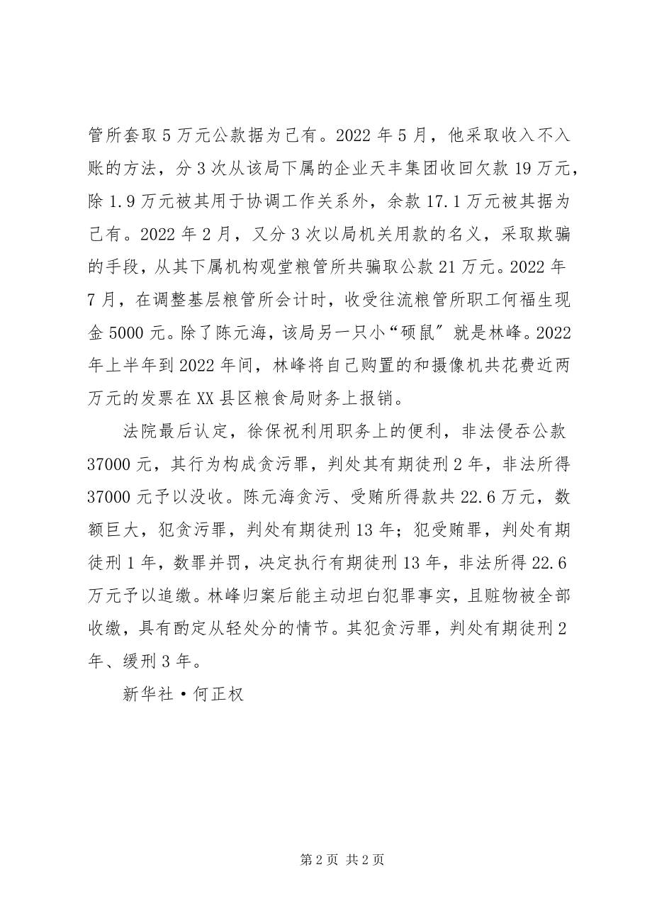 2023年河南XX县区粮食局三硕鼠贪污受贿被判刑.docx_第2页