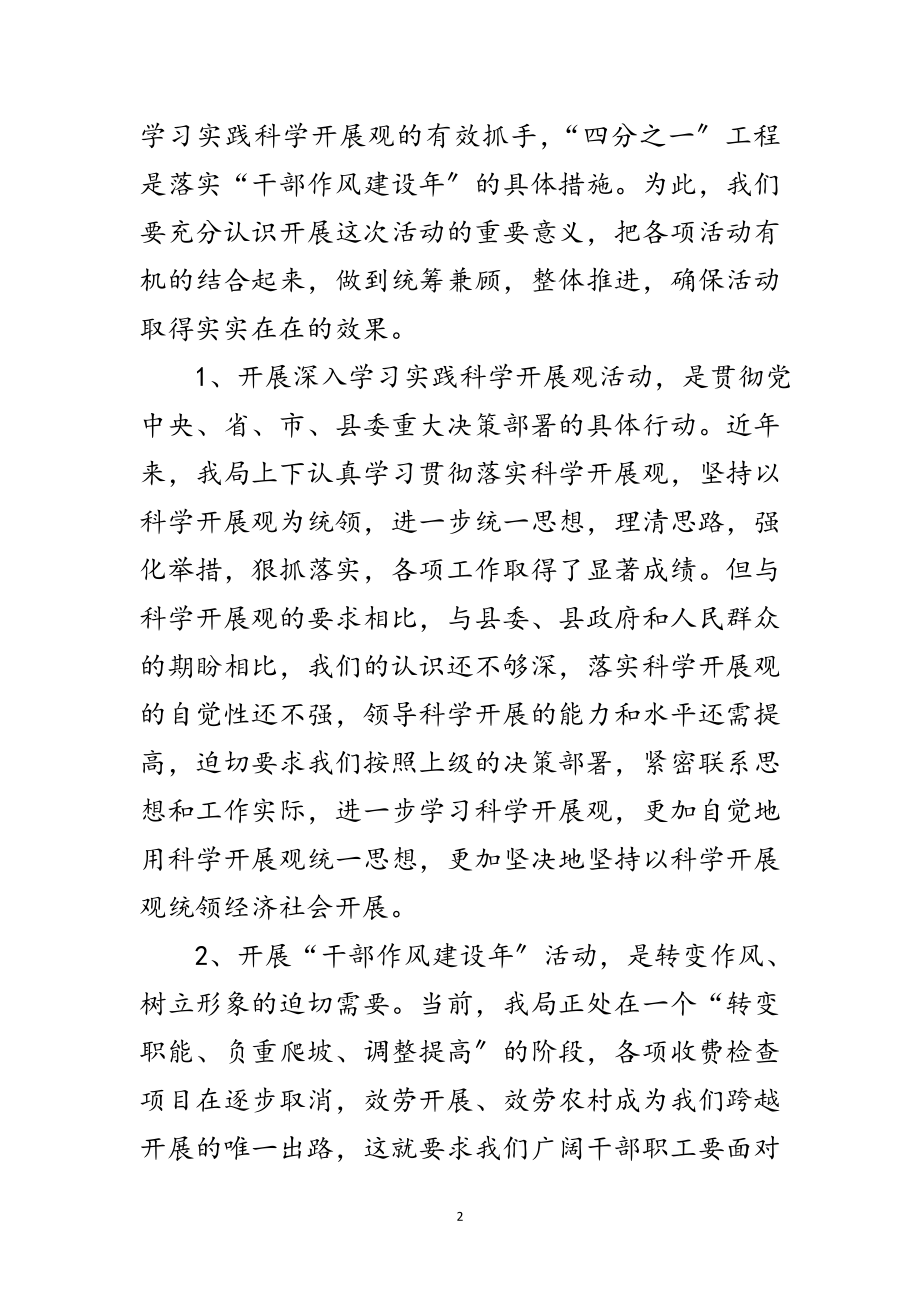 2023年县物价局深入学习实践科学发展观讲话范文.doc_第2页