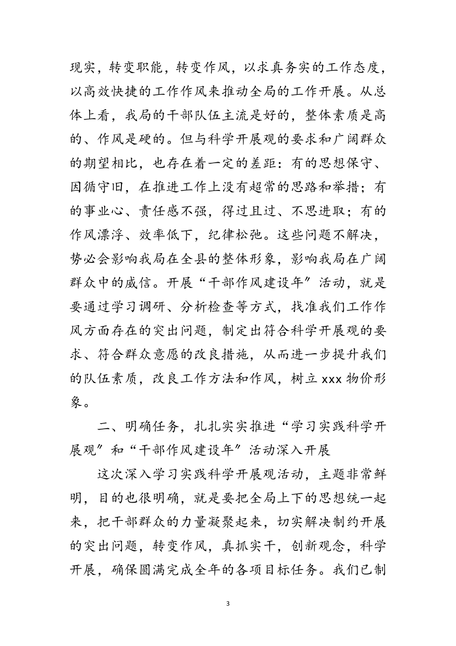 2023年县物价局深入学习实践科学发展观讲话范文.doc_第3页