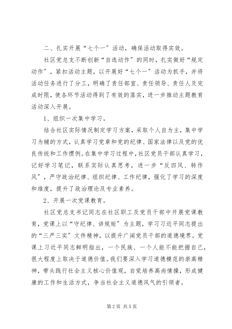 2023年“守纪律讲规矩”主题教育活动总体工作总结新编.docx_第2页