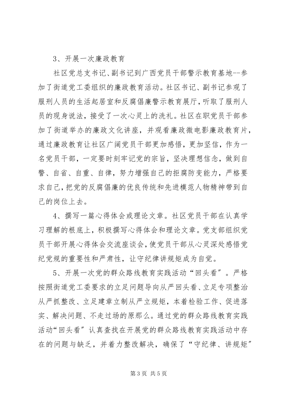 2023年“守纪律讲规矩”主题教育活动总体工作总结新编.docx_第3页