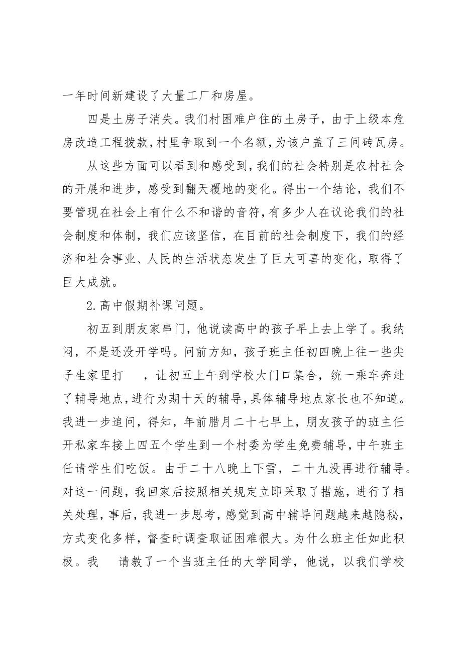 2023年春节后收心会致辞新编.docx_第2页