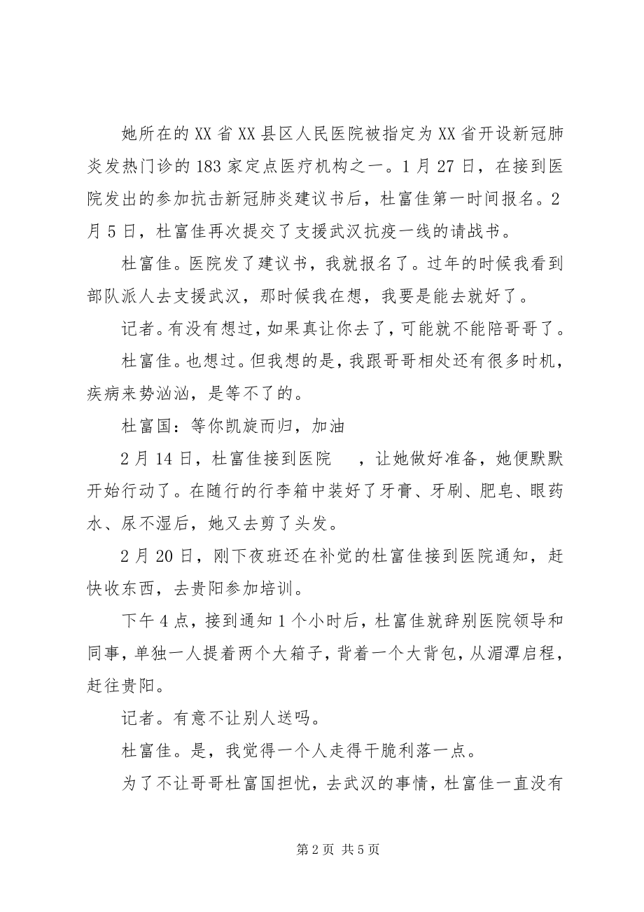 2023年抗疫一线英雄感人事迹学习心得.docx_第2页