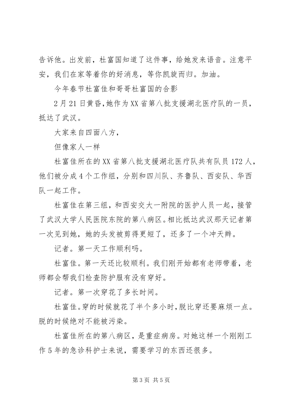 2023年抗疫一线英雄感人事迹学习心得.docx_第3页