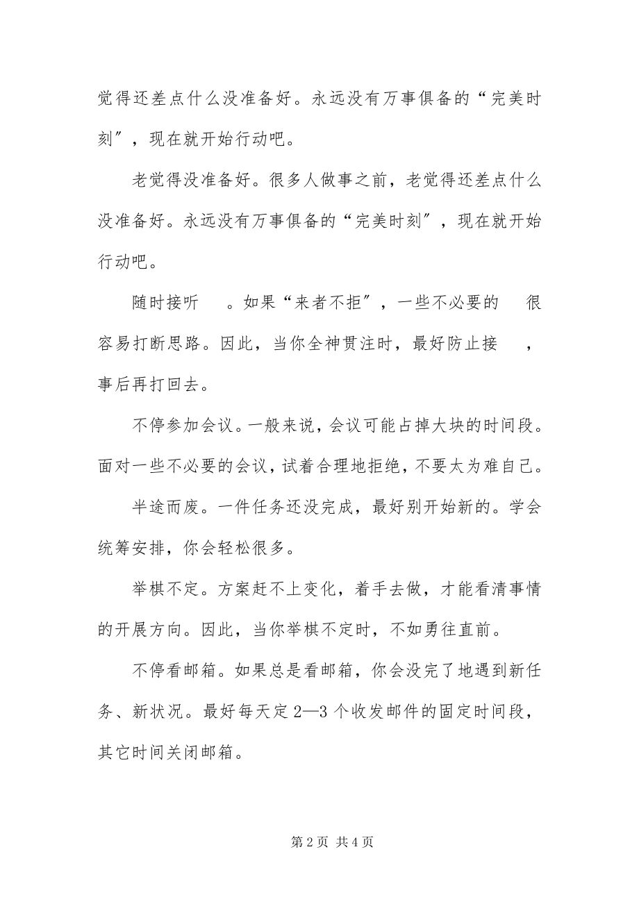 2023年影响你工作效率的坏习惯有哪些.docx_第2页