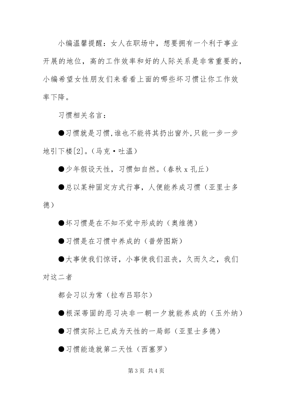 2023年影响你工作效率的坏习惯有哪些.docx_第3页