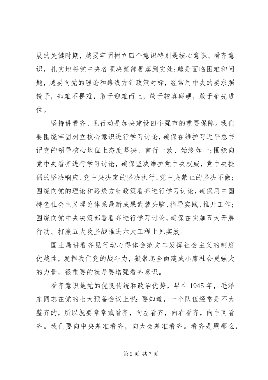 2023年国土局讲看齐见行动心得体会.docx_第2页