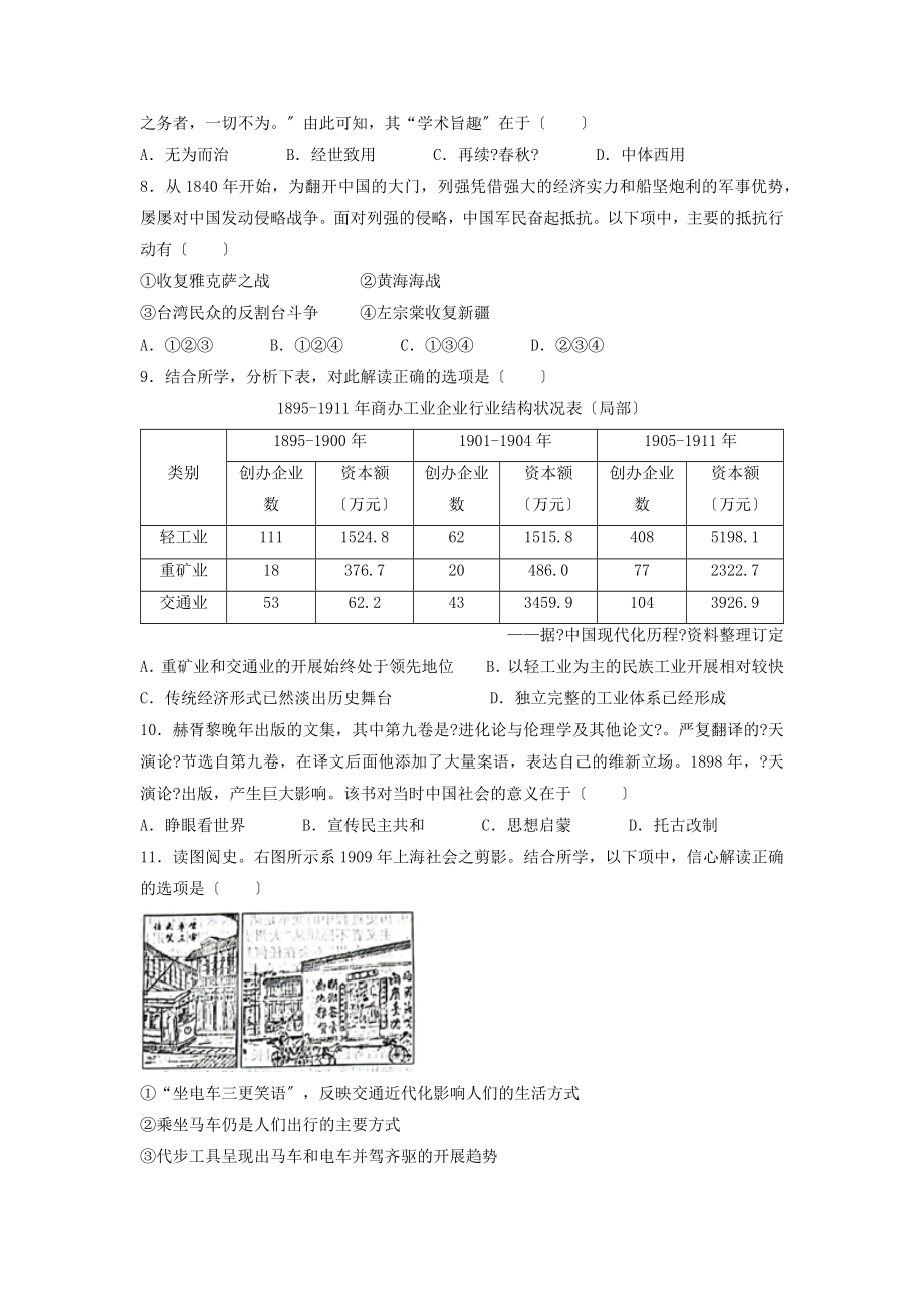 2023年6月浙江省普通高校招生选考历史试题（含答案）.docx_第2页