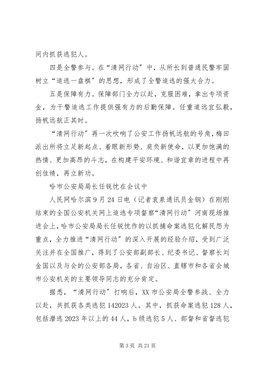 2023年派出所“清网行动”阶段性总结2.docx_第3页