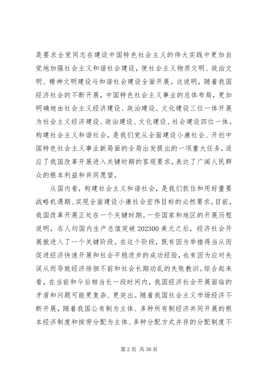 2023年和谐社会研讨班致辞.docx_第2页