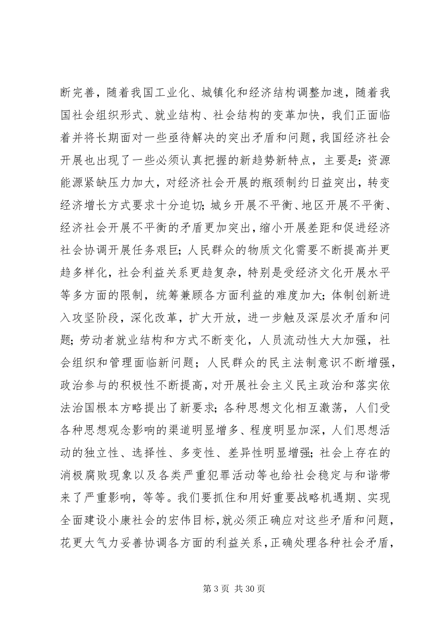 2023年和谐社会研讨班致辞.docx_第3页