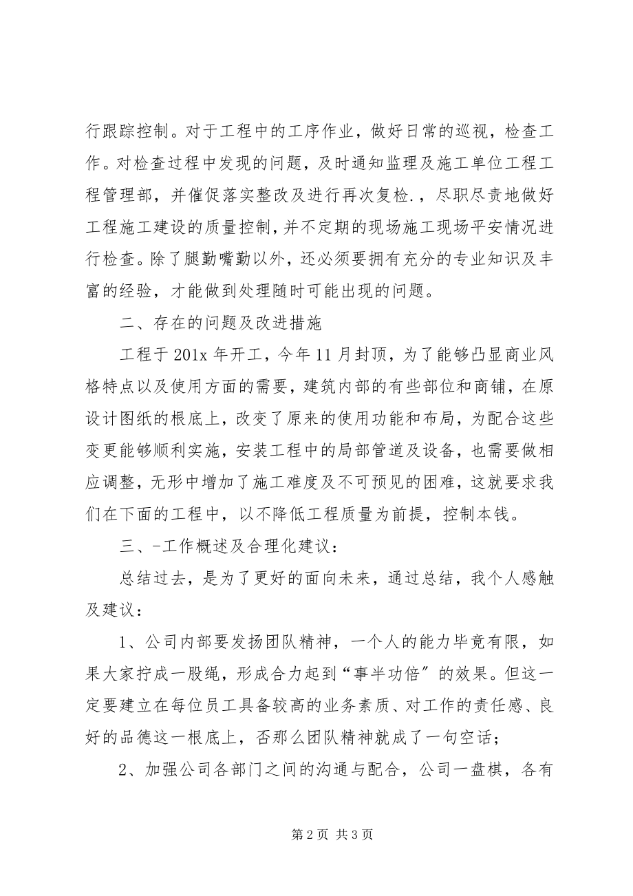 2023年水暖工程师的年度工作总结.docx_第2页