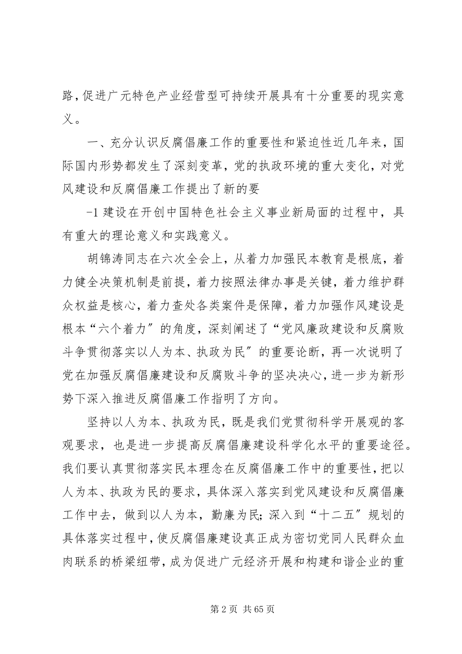 2023年筑牢思想道德防线增强廉洁自律意识大全五篇.docx_第2页