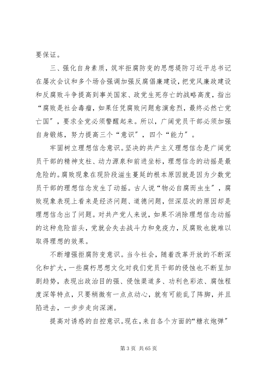 2023年筑牢思想道德防线增强廉洁自律意识大全五篇.docx_第3页