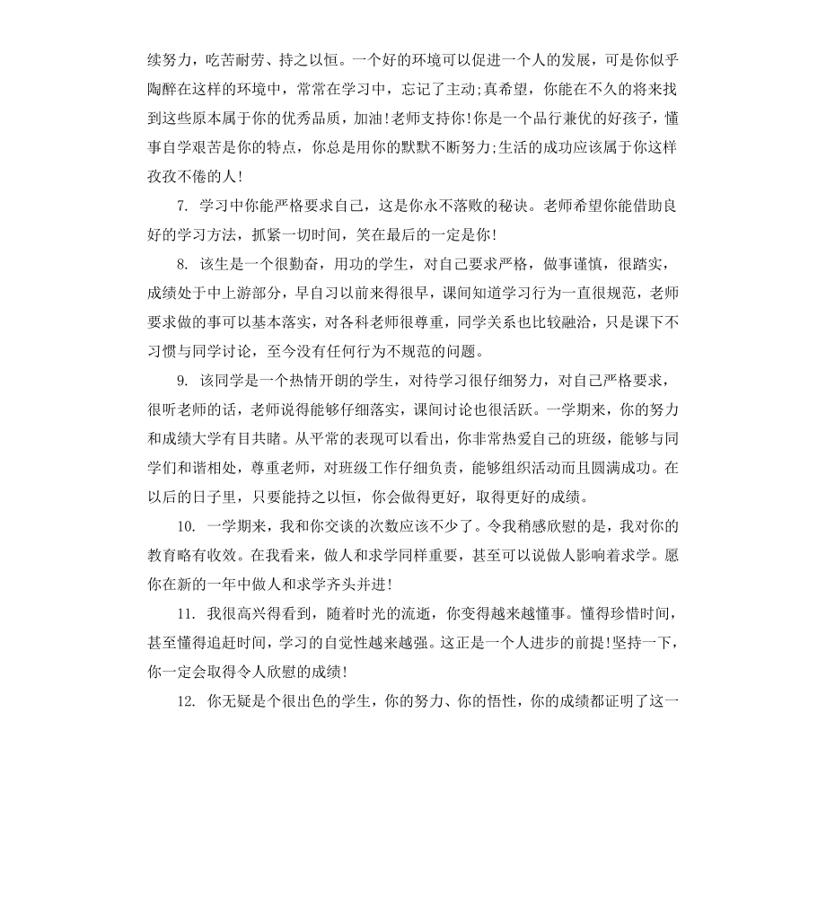 初中生上学期差生评语.docx_第2页