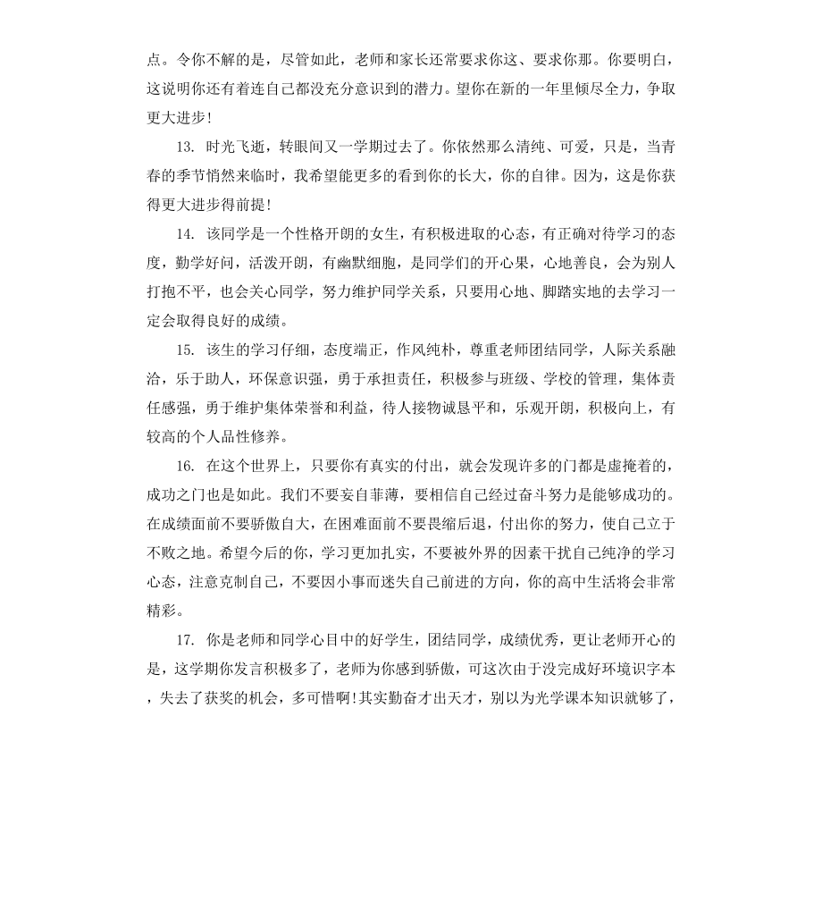 初中生上学期差生评语.docx_第3页