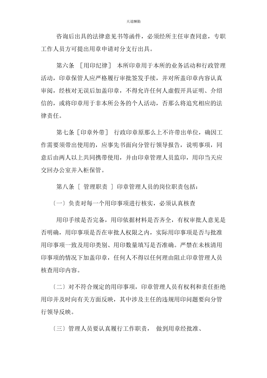 2023年公司律师事务所印章管理办法.docx_第2页