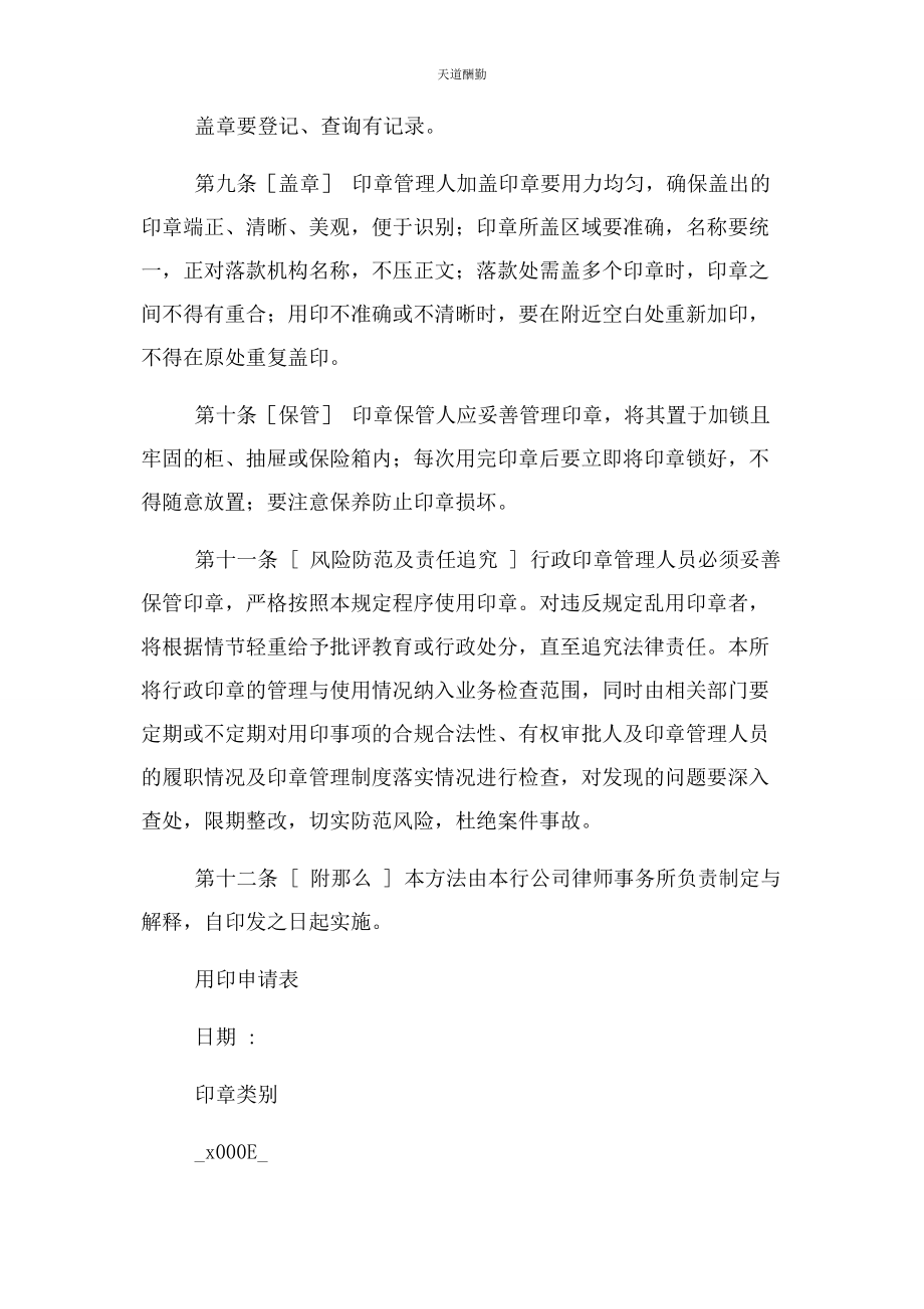 2023年公司律师事务所印章管理办法.docx_第3页