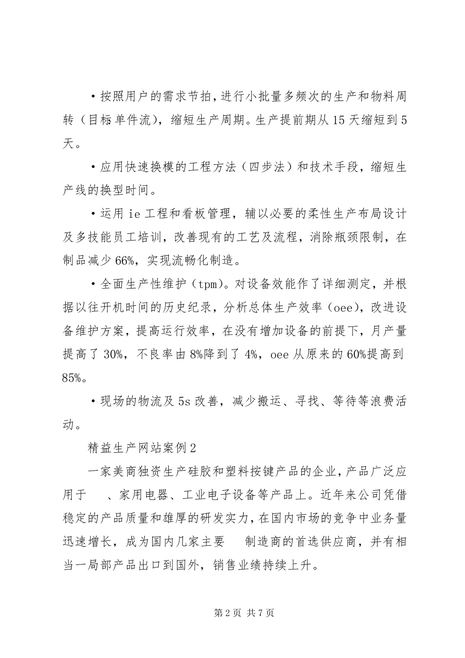 2023年精益生产成功案例.docx_第2页