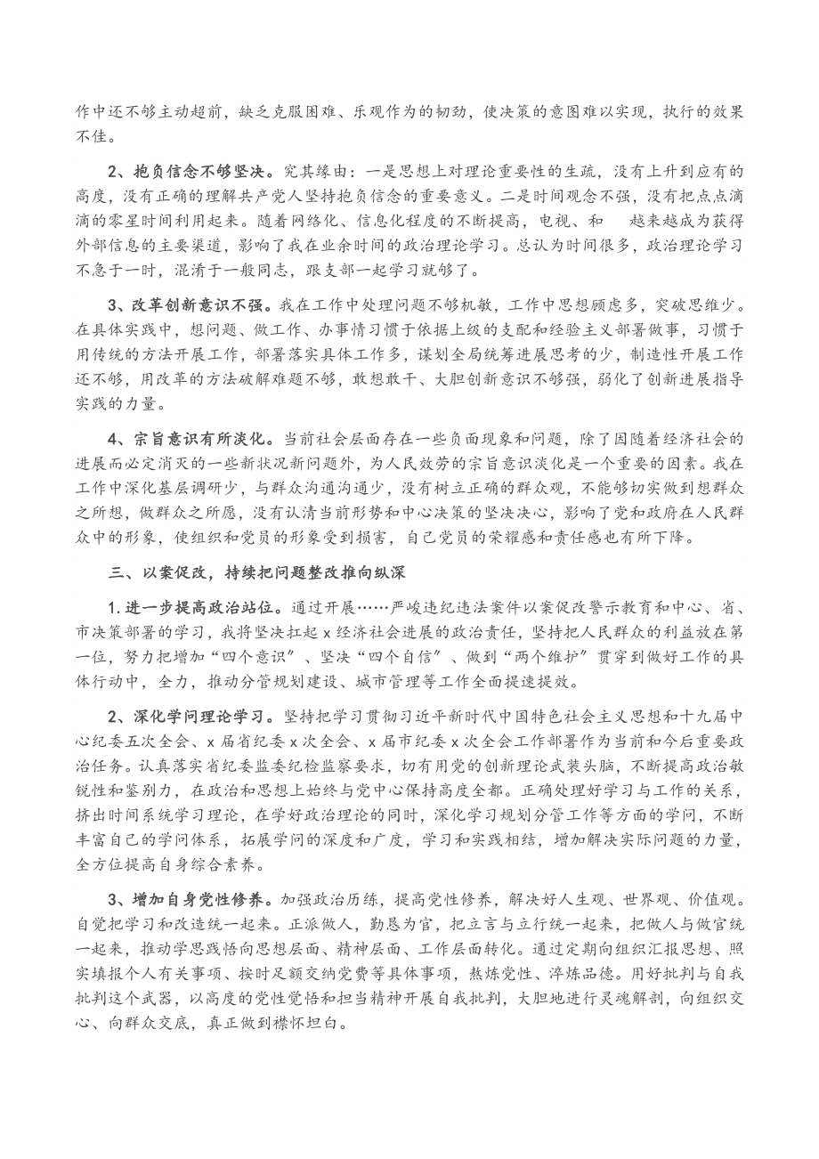 2023年以案促改专题民主生活会对照检查剖析材料副书记.doc_第2页