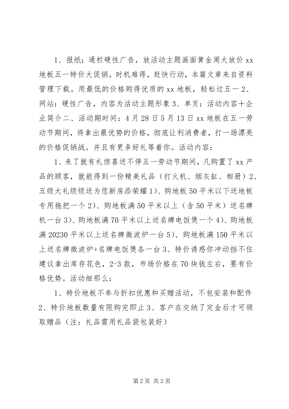 2023年建材五一劳动节活动方案.docx_第2页