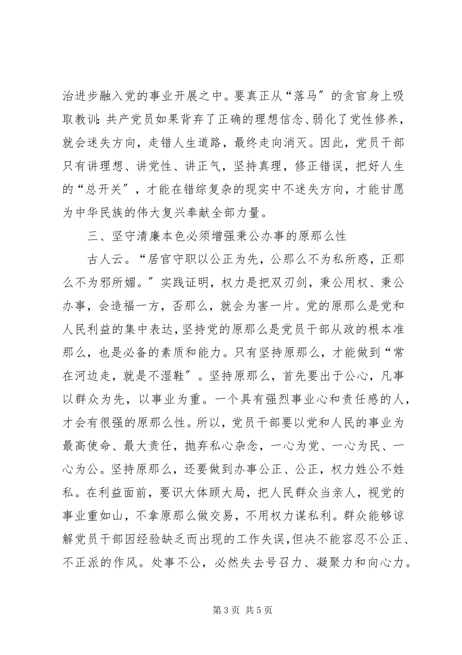 2023年《清廉本色与坚守》学习心得体会合集新编.docx_第3页