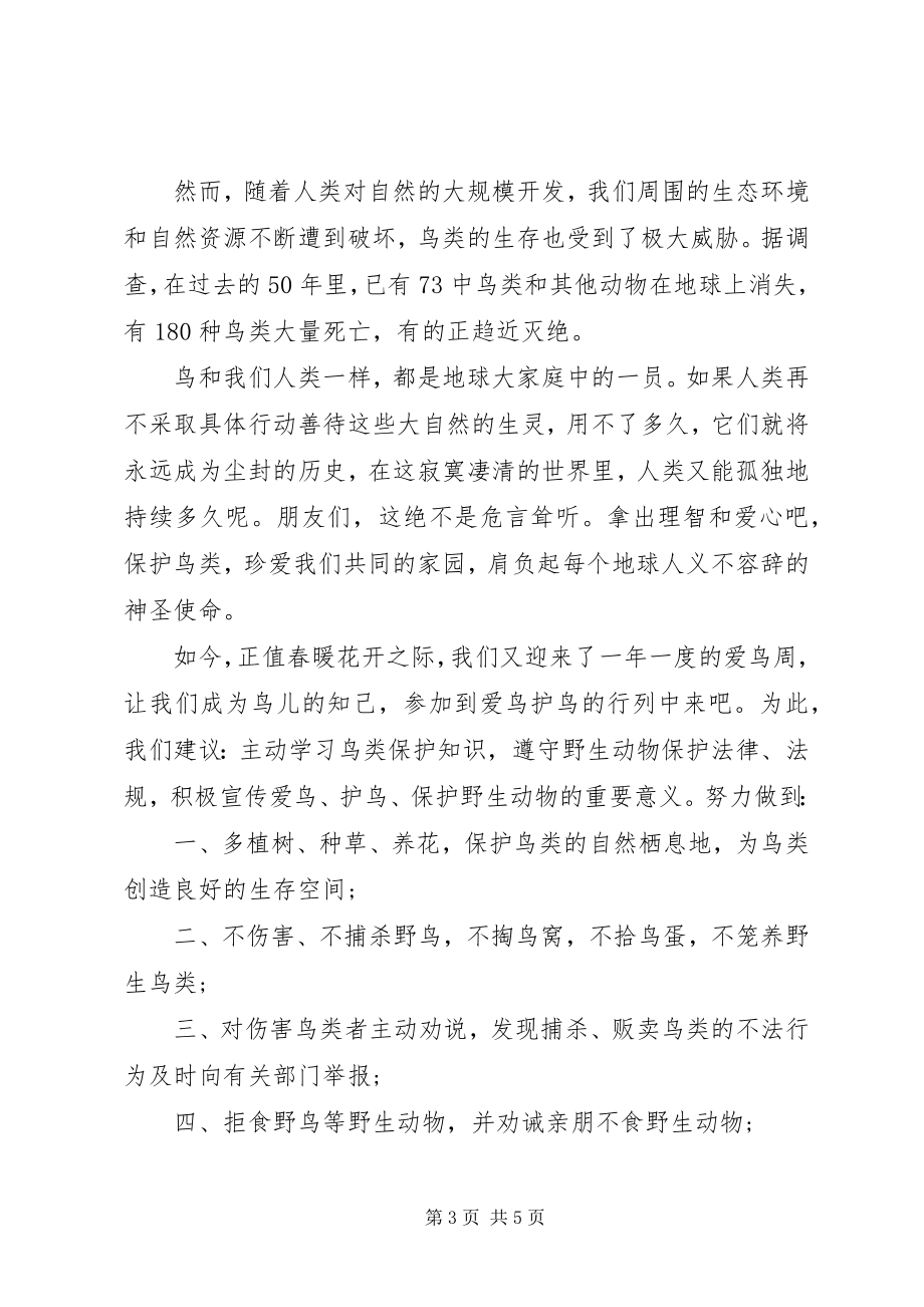 2023年爱鸟周倡议书3篇新编.docx_第3页