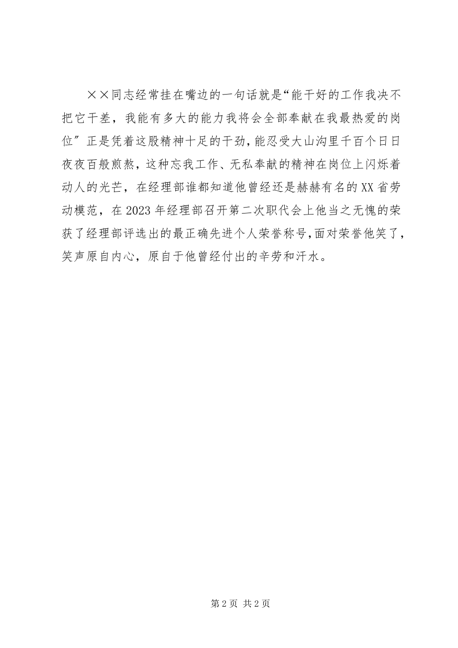 2023年建筑公司劳动模范事迹材料.docx_第2页