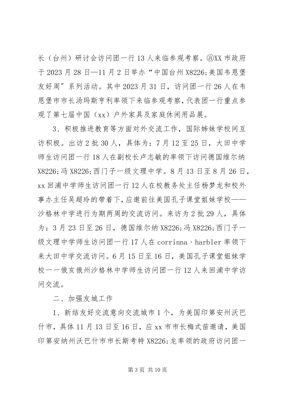 2023年市外侨办工作总结及计划.docx_第3页