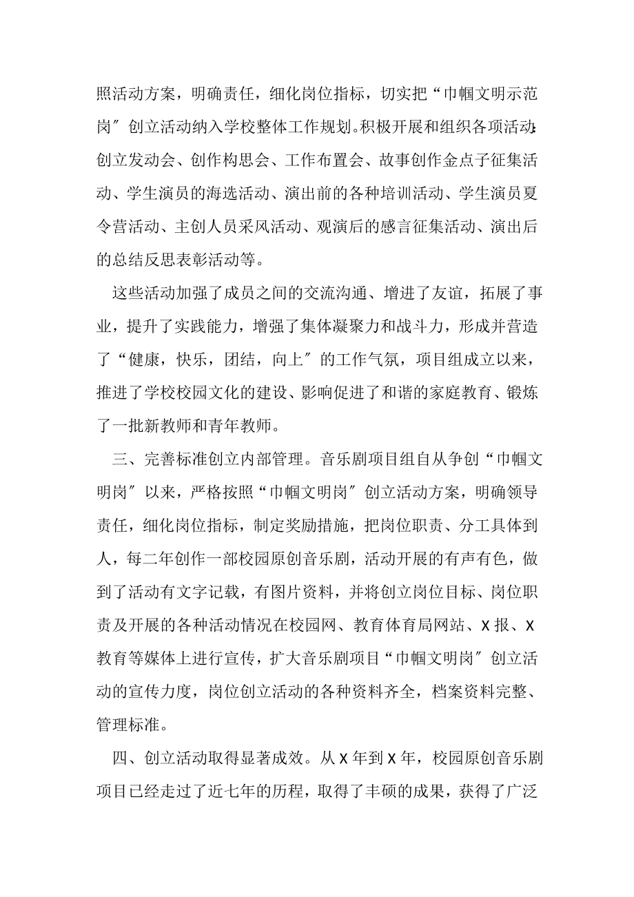 2023年校园音乐剧项目组巾帼文明岗创建汇报材料.doc_第2页