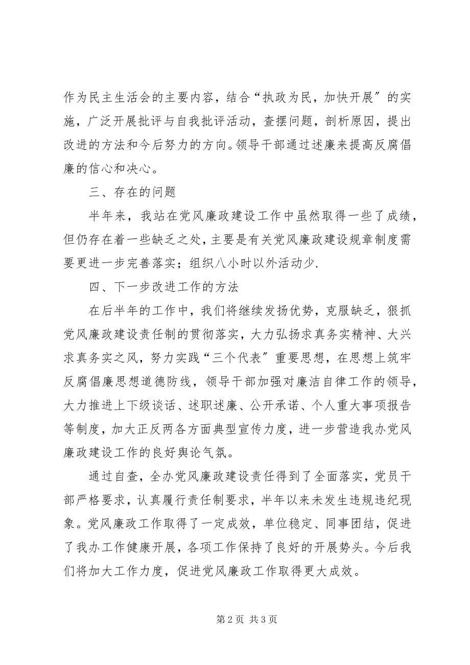 2023年县机构编制办公室上半年党风廉政建设汇报.docx_第2页