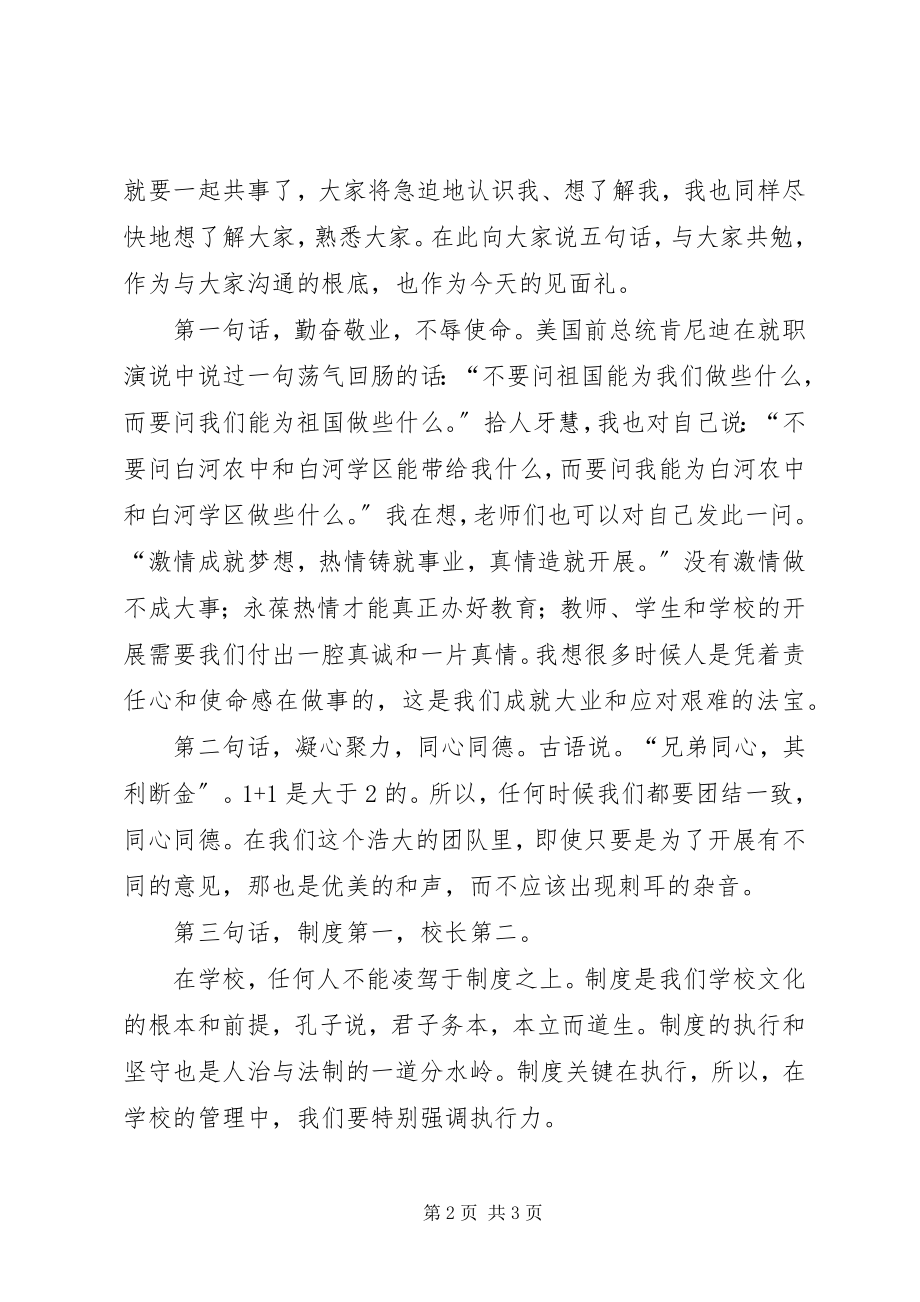 2023年新任副校长任职讲话稿.docx_第2页