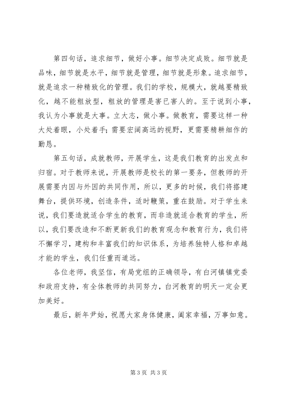 2023年新任副校长任职讲话稿.docx_第3页