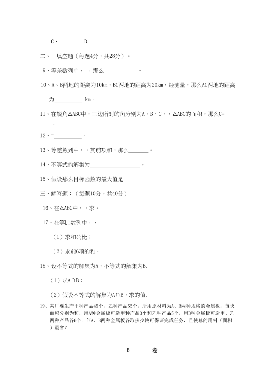 2023年湖南醴陵醴陵11高二数学上学期期中联考文新人教版.docx_第2页