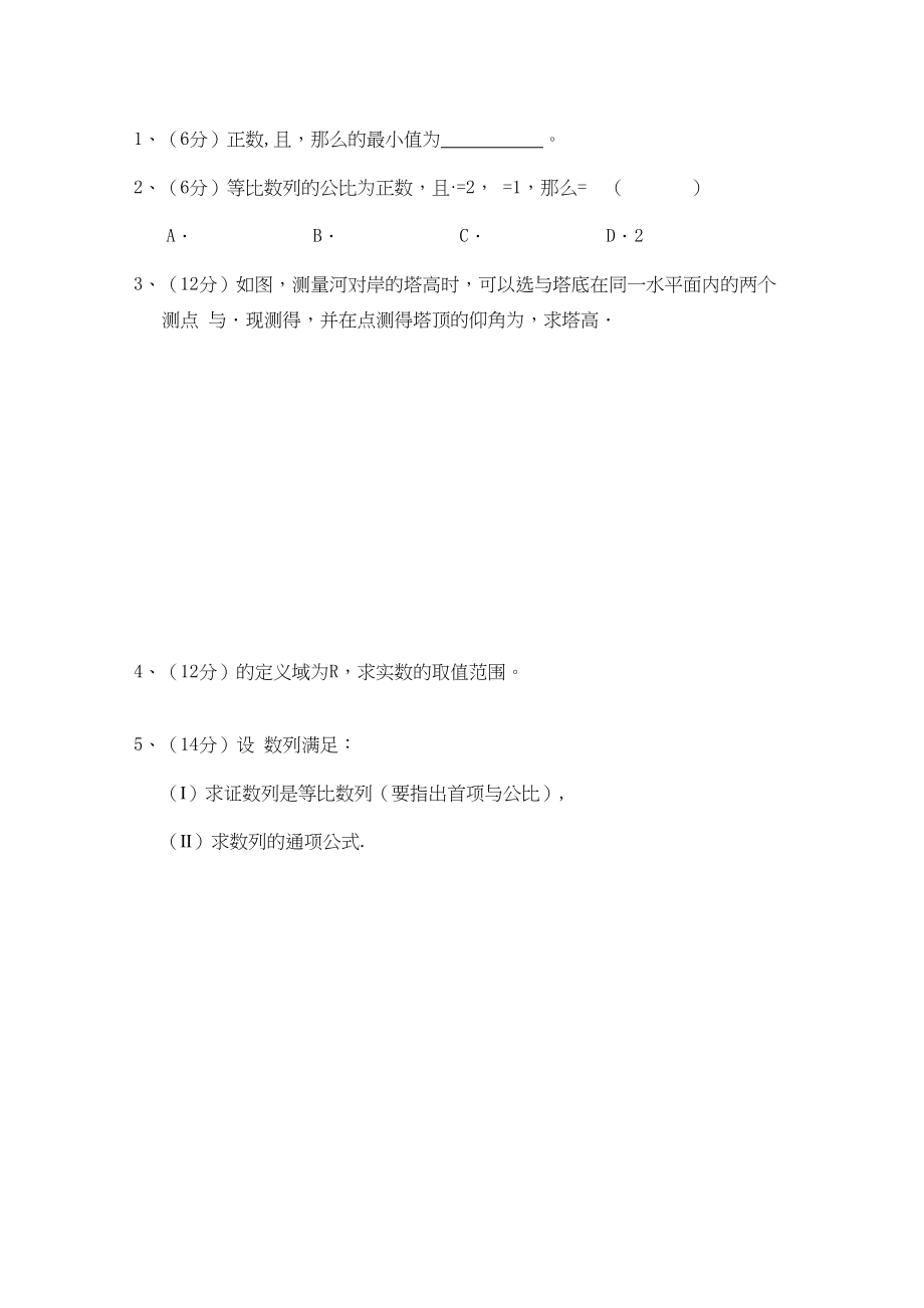 2023年湖南醴陵醴陵11高二数学上学期期中联考文新人教版.docx_第3页