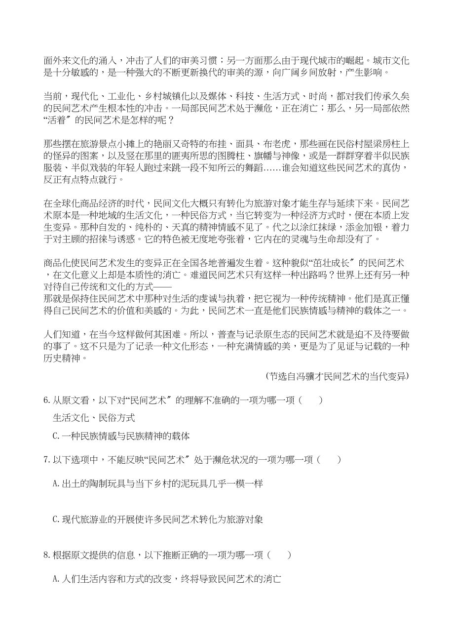 2023年浙江省湖州市南浔11高二语文11月月考试题有答案苏教版.docx_第3页